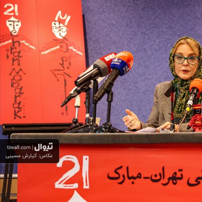 گزارش تصویری تیوال از نشست رسانه‌ای بیست‌ویکمین جشنواره بین‌المللی نمایش عروسکی تهران‌مبارک / عکاس: کیارش مسیبی | عکس