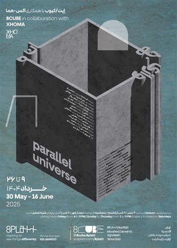 عکس نمایشگاه جهان موازی