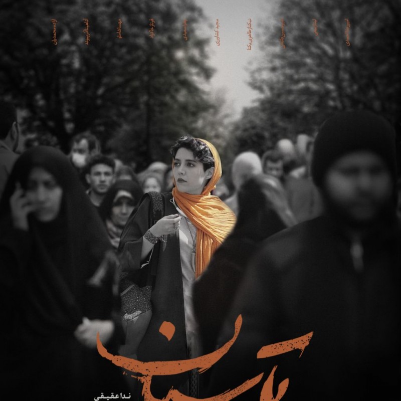 فیلم کوتاه «تاسیان» اکران آنلاین می شود | عکس