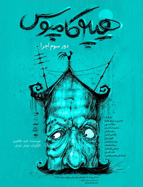 عکس نمایش هیپوکامپوس، یک کمدی فلسفی