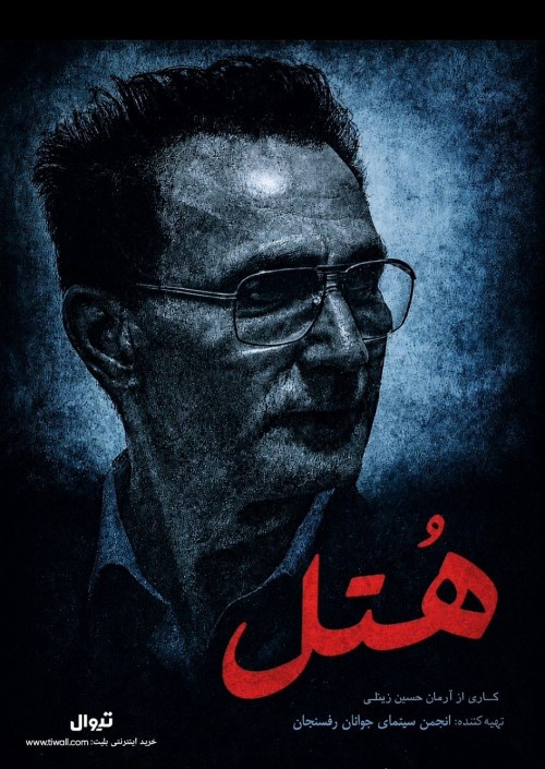عکس مستند هتل