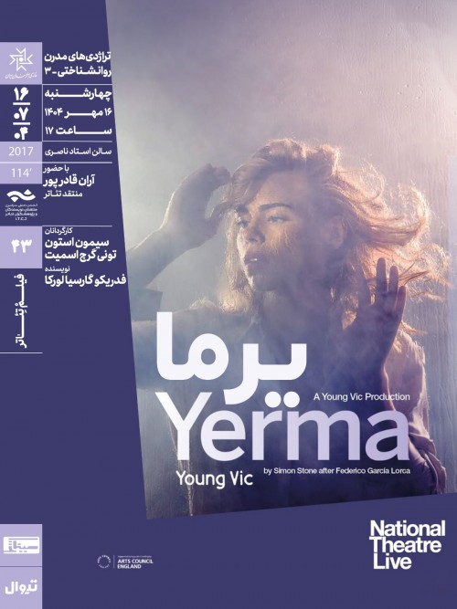 عکس فیلم یرما