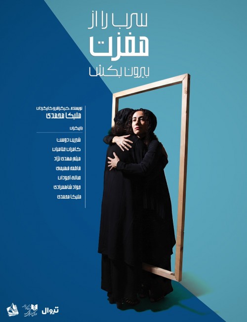 عکس نمایش سرب را از مغزت بیرون بکش