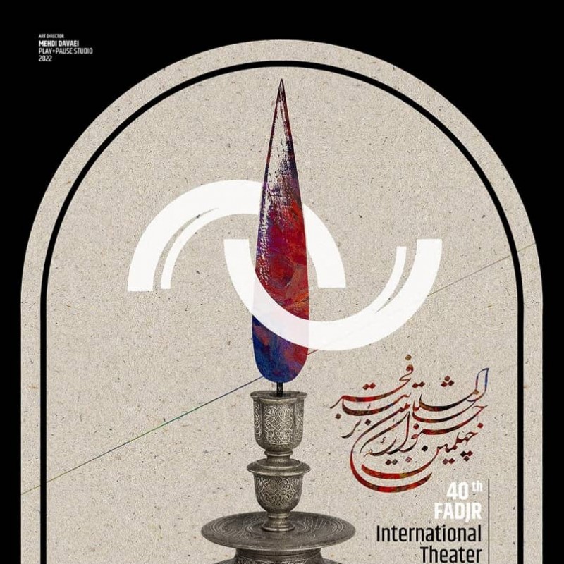 تئاتر مولوی با هشت نمایش میزبان چهلمین جشنواره تئاتر فجر  | عکس