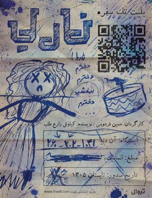عکس نمایش ناریا