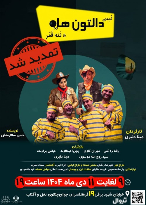 عکس نمایش نمایش کمدی دالتون ها و ننه قمر