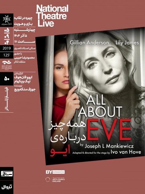 عکس فیلم همه‌چیز درباره ایو