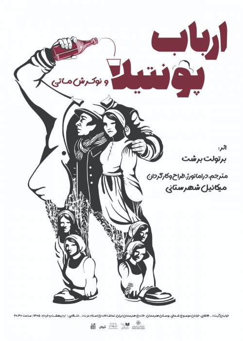 عکس نمایش ارباب پونتیلا و نوکرش ماتی