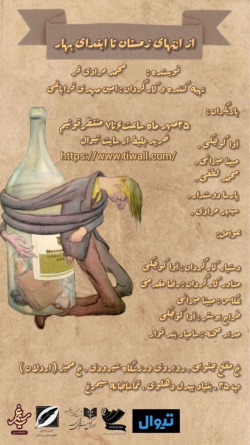 عکس نمایشنامه‌خوانی از انتهای زمستان تا ابتدای بهار