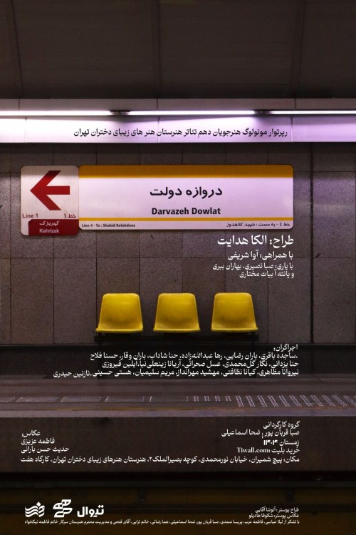 عکس نمایش دروازه دولت