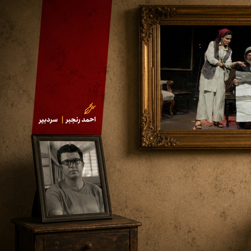 چند برداشت از نمایش «برای فروش» | عکس