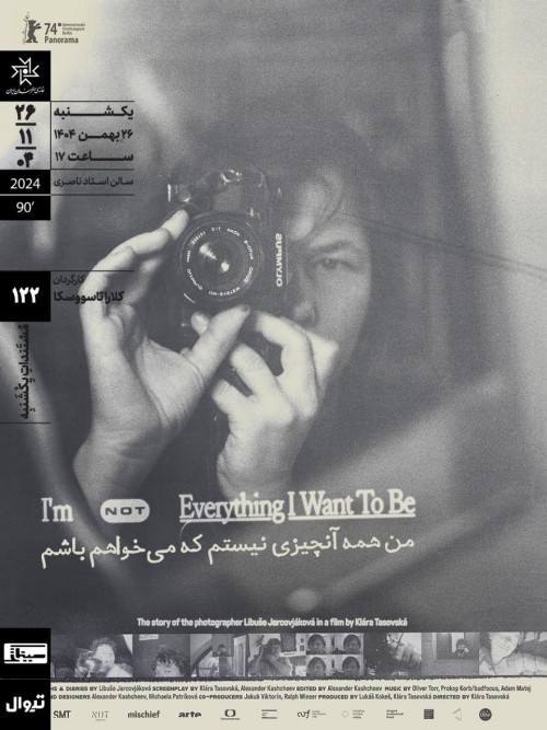 عکس فیلم من همه آنچیزی نیستم که میخواهم باشم