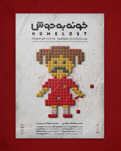 عکس نمایش خونه به دوش