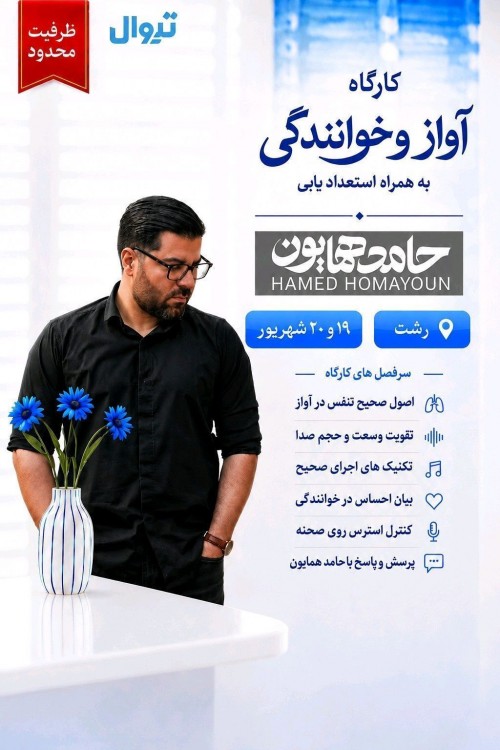 عکس کارگاه آواز و خوانندگی به همراه استعداد یابی