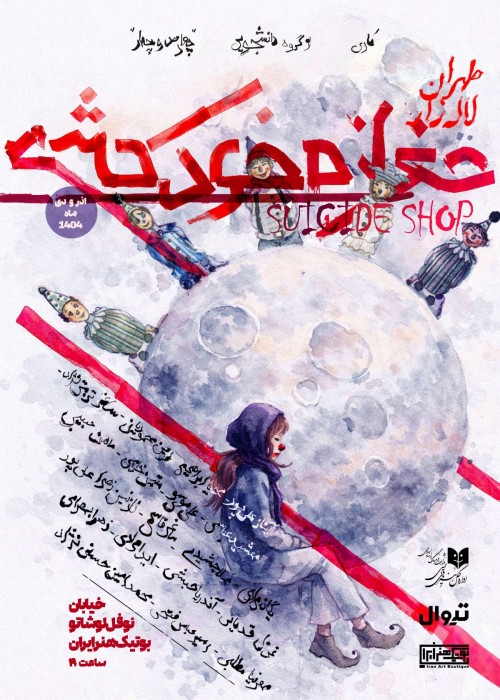 عکس نمایش طهران، لاله زار، مغازه خودکشی