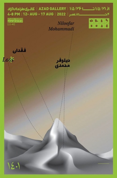 عکس نمایشگاه فقدان