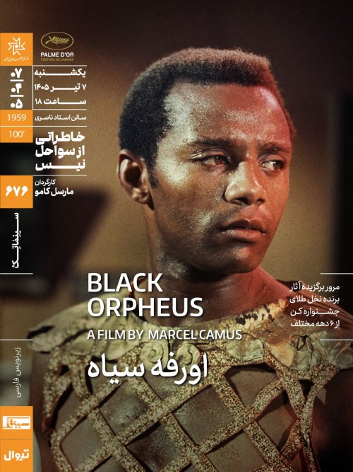 عکس فیلم اورفه سیاه