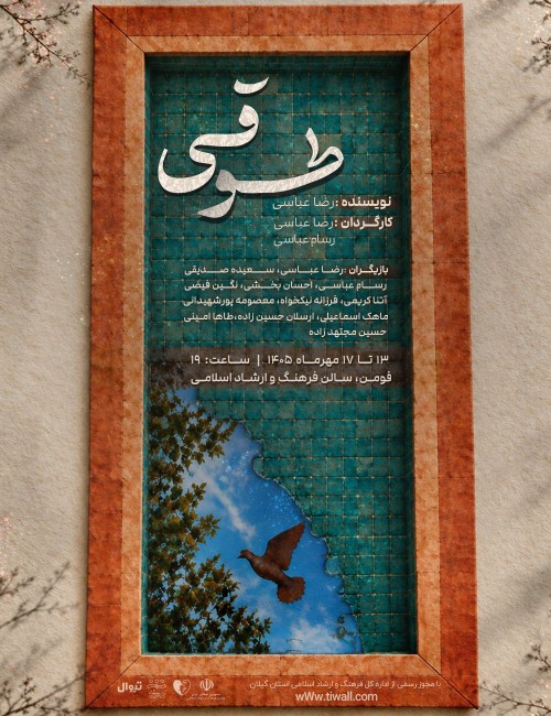 عکس نمایش طوقی