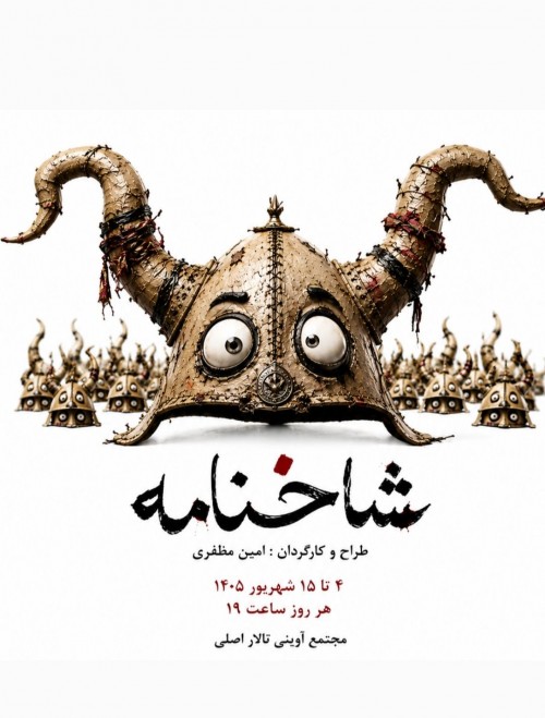 عکس نمایش شاخنامه