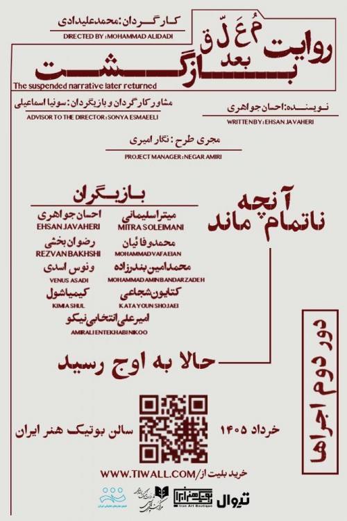 عکس نمایش روایت معلق بعد بازگشت