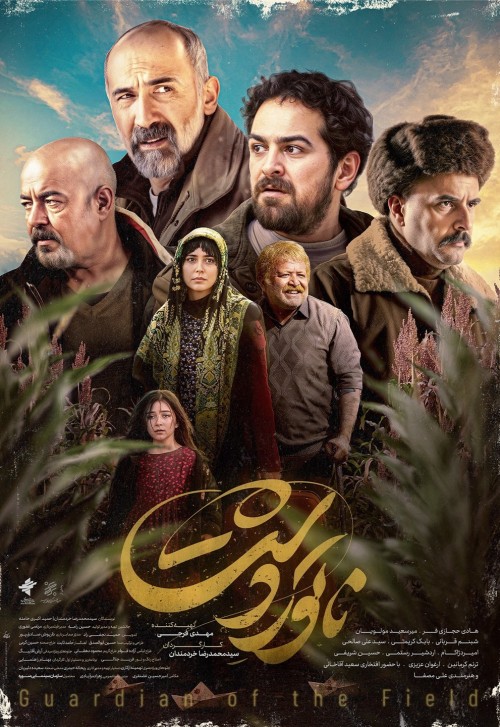 عکس فیلم ناتوردشت