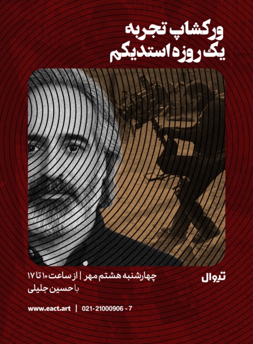 عکس دوره آموزشی تجربه یک روزه استدیکم