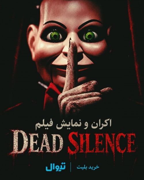 عکس فیلم سکوت مطلق