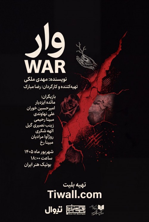 عکس نمایش وار