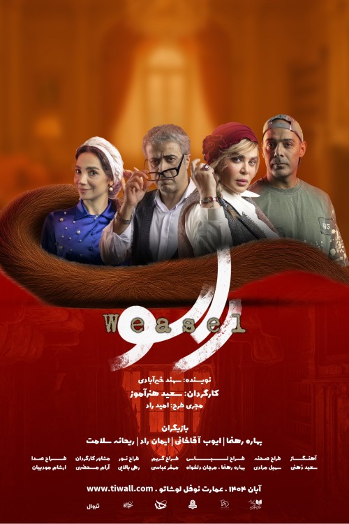 عکس نمایش راسو