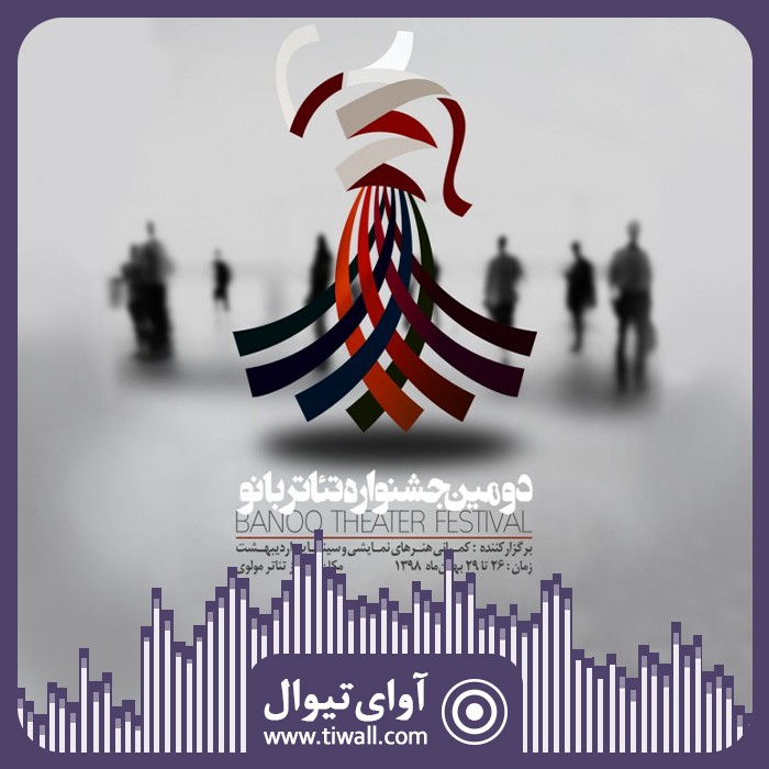 روزانه دومین جشنواره تئاتر بانو، شماره نخست | عکس