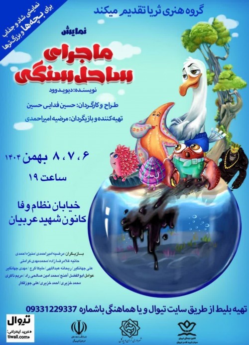 عکس نمایش ساحل سنگی