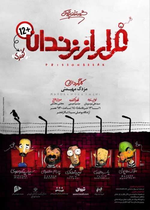 عکس نمایش فرار از زندان