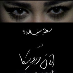 نمایش اتاق ورونیکا | عکس