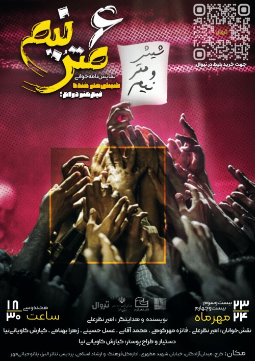 عکس نمایشنامه‌خوانی شیش‌متر و نیم