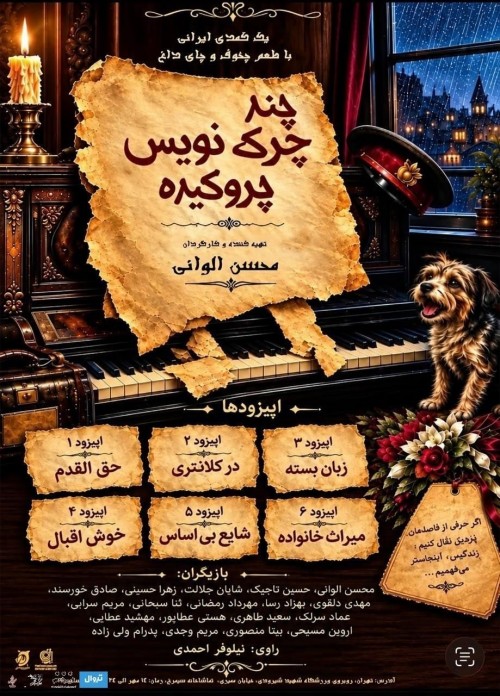 عکس نمایش چند چرک نویس چروکیده
