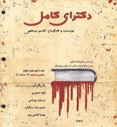 کارگاه طراحی صحنه تئاتر | عکس