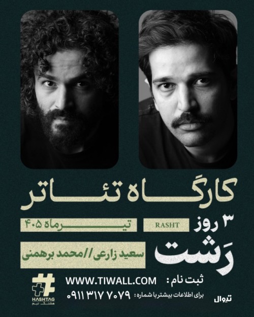 عکس کارگاه سعید زارعی و محمد برهمنی | رشت
