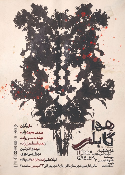 عکس نمایش هدا گابلر