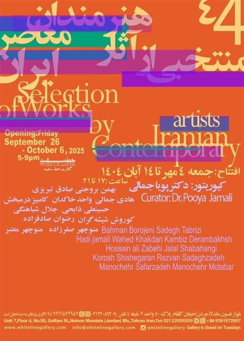 عکس نمایشگاه منتخبی از آثار هنرمندان معاصر ایران