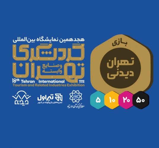 عکس گردش تهران دیدنی