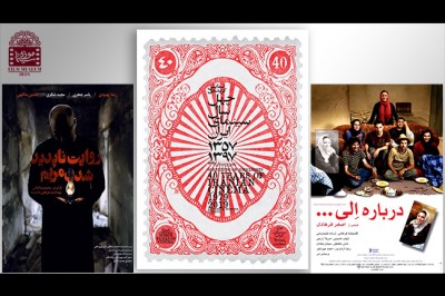 اکران «درباره الی» در موزه سینما | عکس