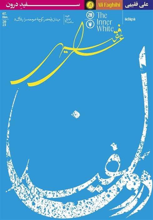 عکس نمایشگاه درون سفید