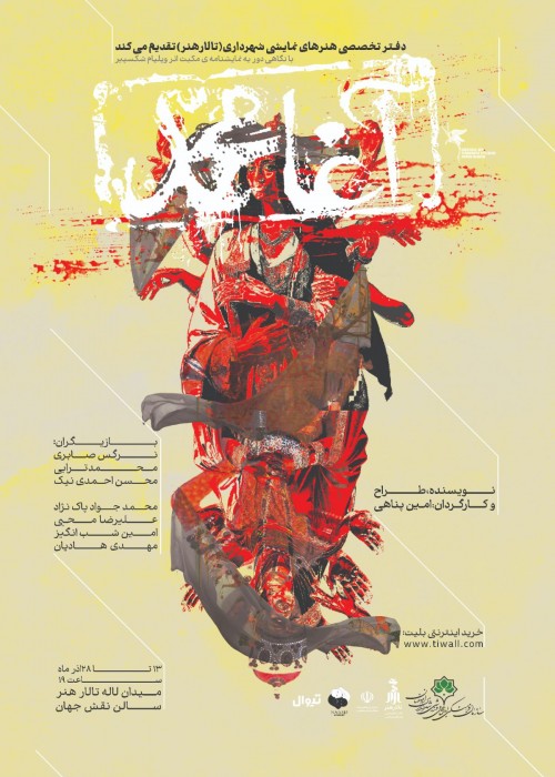 عکس نمایش آغامحمّد