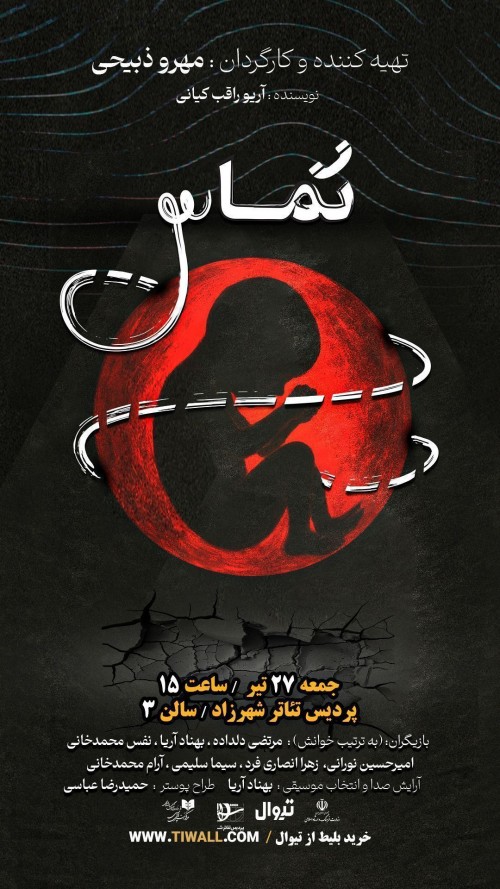 عکس نمایشنامه‌خوانی تماس