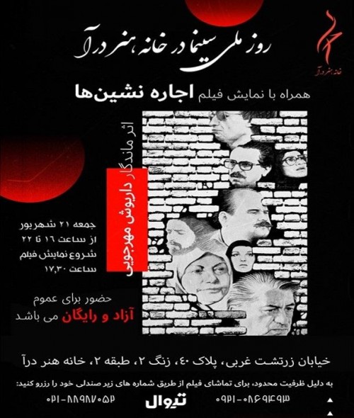 عکس فیلم اجاره‌نشین‌ها