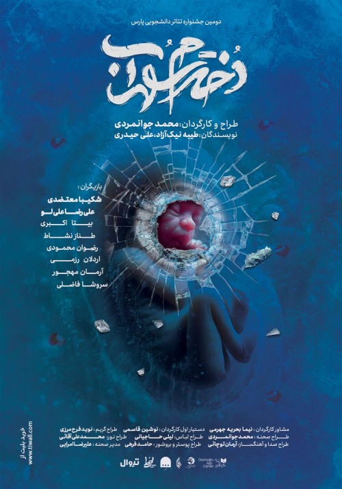 عکس نمایش دخترم سهراب