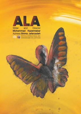 نمایش آلاء | از پوستر بین‌الملل نمایش «آلاء» رونمایی شد | عکس