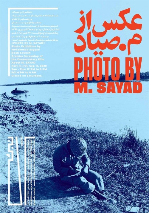 عکس نمایشگاه عکس از م. صیاد