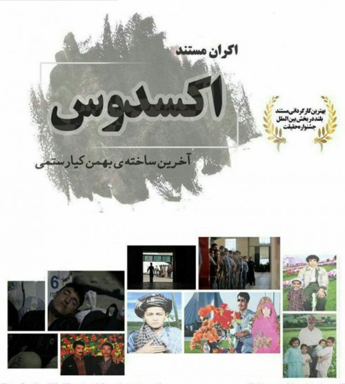 عکس فیلم اکسدوس