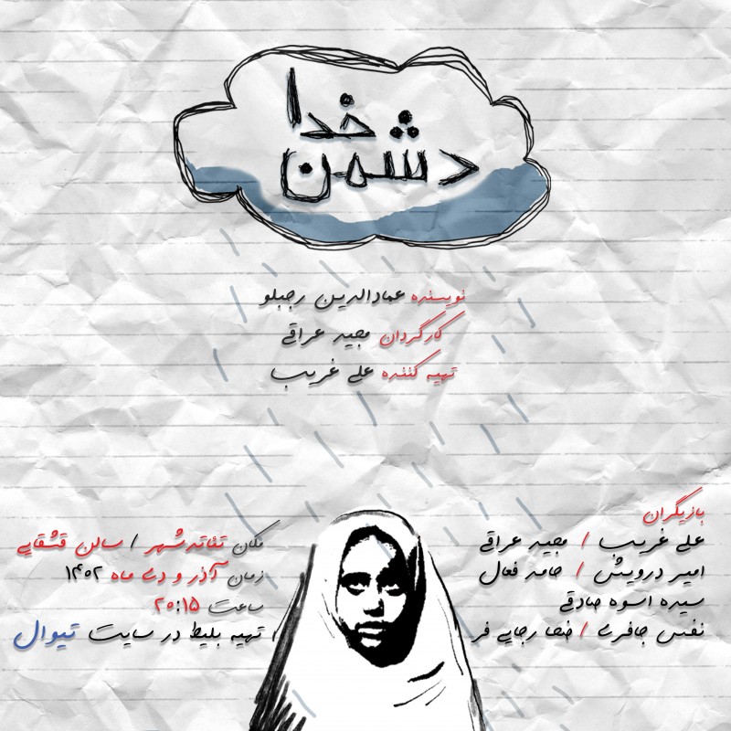 درغگو، دشمن خدا است | عکس